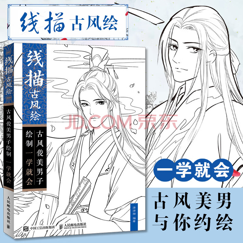 男子绘制一学便会涂涂猫 唯美古风涂色线描集涂鸦水彩古风人物漫画