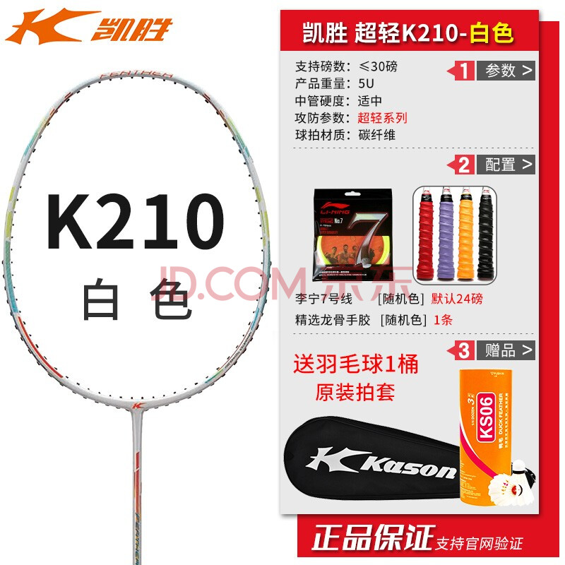 凯胜羽毛球拍k510正品全碳素k110碳纤维轻型5u入门进阶训练控球型k210