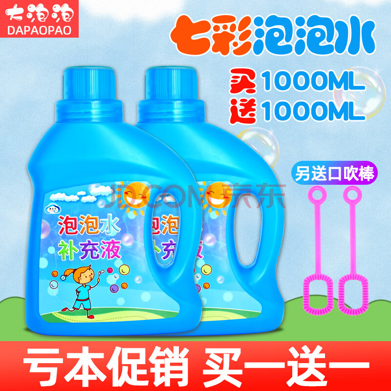 泡泡水补充液 泡泡水补充液浓缩液七彩泡泡液自然儿童补充袋装小瓶装