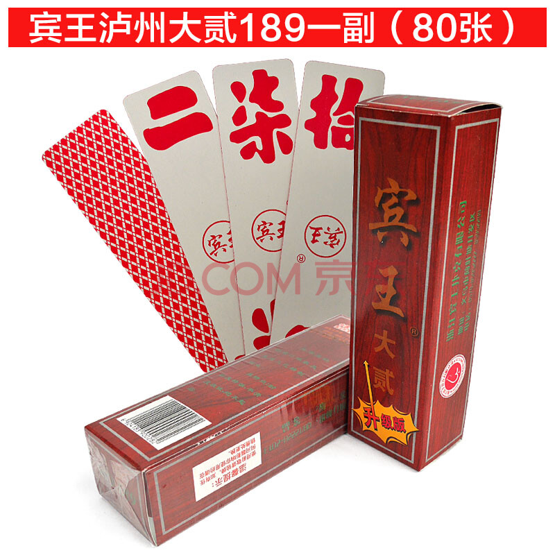 字牌跑胡子宾王纸牌湖南大字牌泸州大贰批发二七十扑克牌定制定金 189