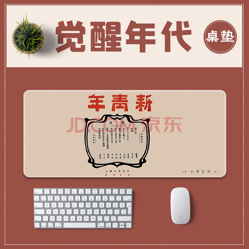 觉醒年代超大鼠标垫护腕女生新青年可爱鲁迅语文桌面桌垫笔记本电脑
