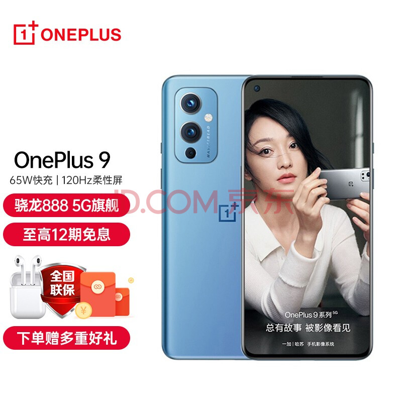 一加8pro oneplus 1 8pro 5g手机【1加9有礼 1 9 鲸蓝 12 256g全