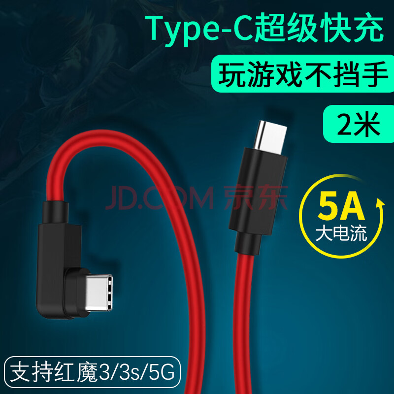 潮范努比亚红魔数据线PD快充弯头2米适用红魔8/7/7s/6s/pro/5s/5g/3/3s手机双type-c充电线5A闪充