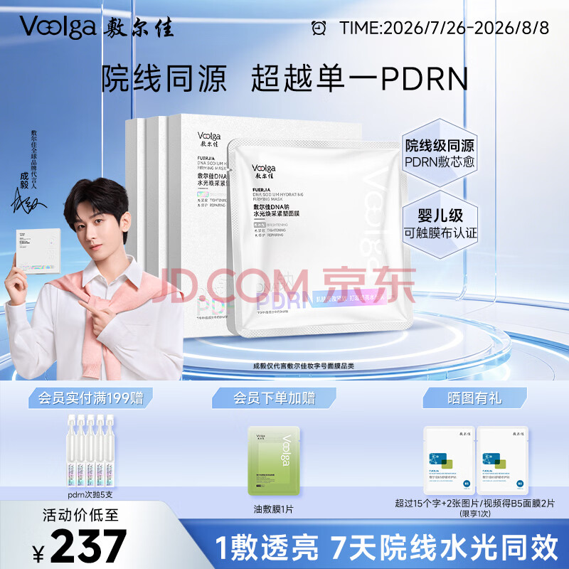 敷尔佳DNA钠水光焕采紧塑面膜PDRN三文鱼水光灌肤面膜补水紧致 3盒