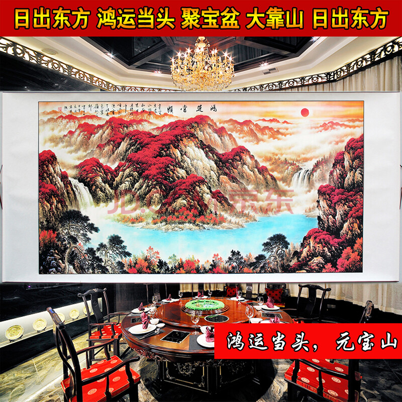 随心 风水靠山聚宝盆鸿运当头国画山水画招财办公室字画挂画客厅装饰