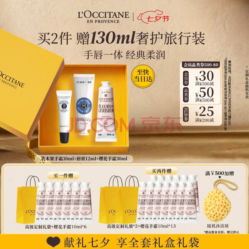 欧舒丹【七夕礼物】护手霜乳木果唇膏礼盒装生日送男女友（随机发货）