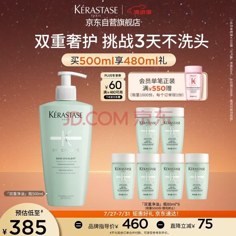 卡诗*双重功能洗发水500ml氨基酸无硅油去油清爽净油蓬松柔顺