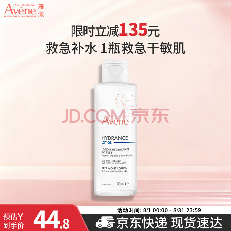 雅漾（Avene）恒润柔肤保湿水100ML  舒缓补水爽肤水护肤化妆湿敷水