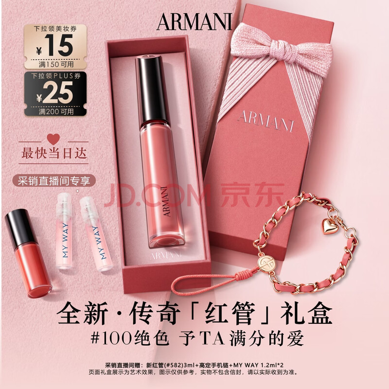 阿玛尼【七夕礼物】谷爱凌同款传奇红管唇釉100绝色送女友口红生日礼盒