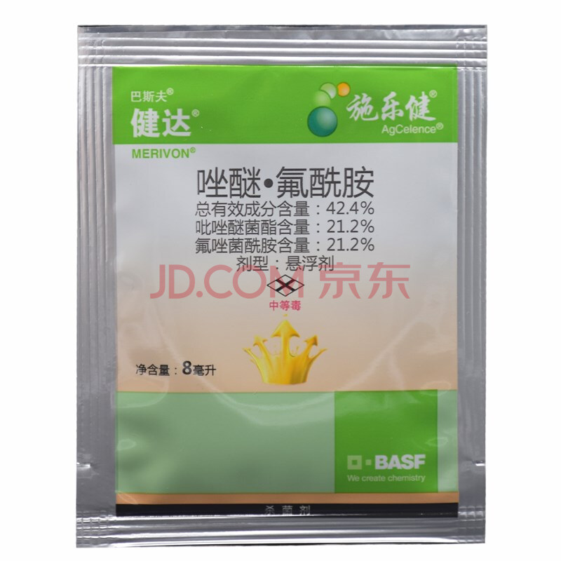 巴斯夫健达42.4%唑醚·氟酰胺灰霉病 白粉病 炭疽病杀菌剂 8ml