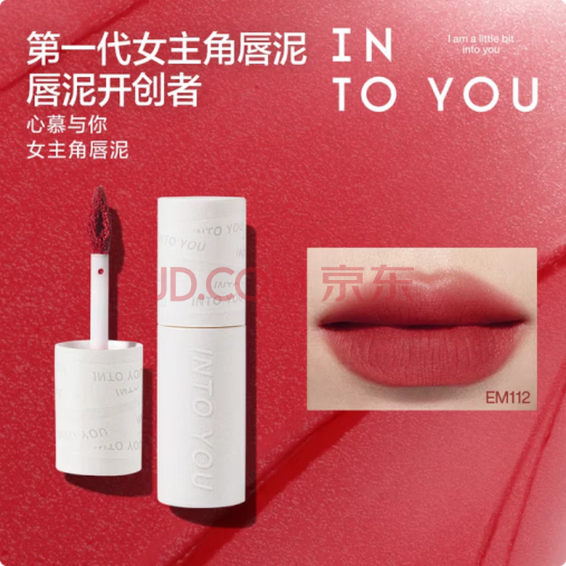 INTO YOU【LF】水感唇蜜水光镜面唇釉滋润口红生日礼物【效期不足一年】 女主角EM112