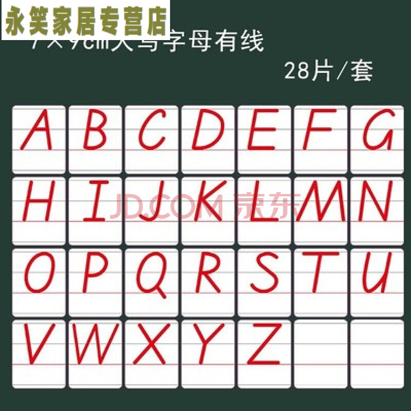 磁贴一套吸铁石磁铁英文字母数字冰箱磁性贴 大号英文大写字母28张 大