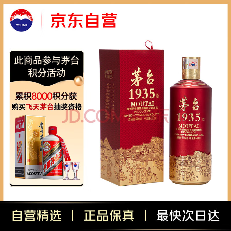 茅台（MOUTAI）1935 酱香酒白酒 53度 500ml 单瓶装
