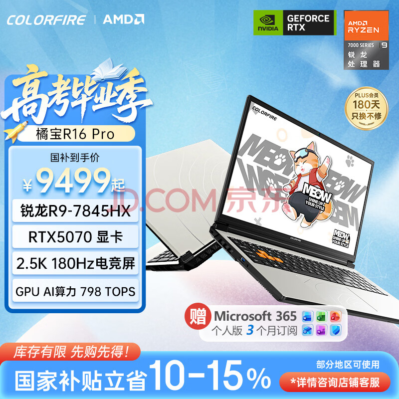 COLORFIREMEOW �ٱ�R16 Pro �߲ʺ�����R9��Ϸ���ʼǱ����� (R9-7845HX 16G 1T RTX5070 ��