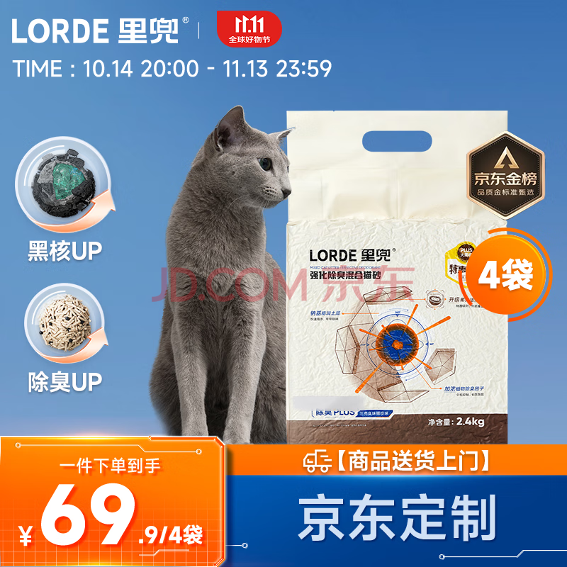 lorde里兜【定制款】小黑核plus豆腐膨润土混合猫砂2.4kg×4袋整箱装