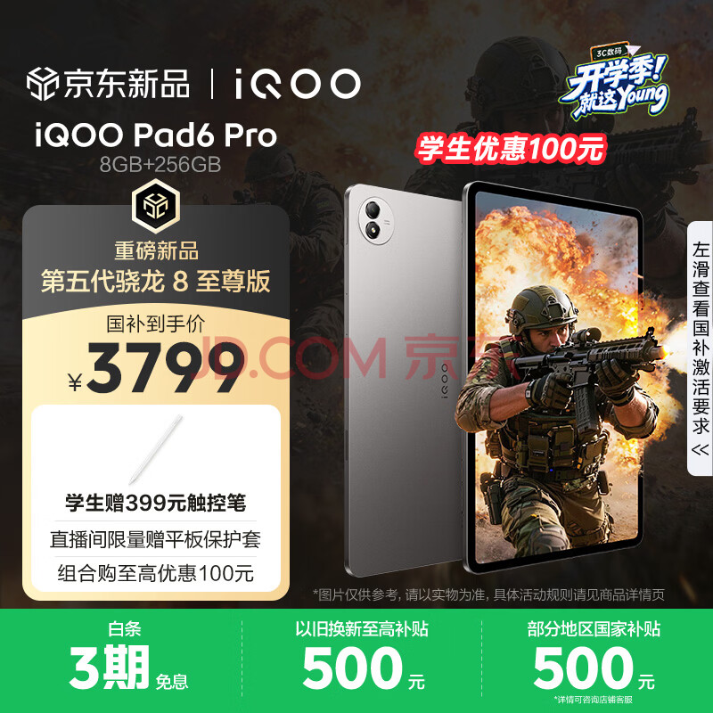 iQOO Pad6 Pro 8GB+256GB �Ҿ� ���Ҳ��� ���������8����� 4K��Ϸ�羺���� 13000mAh ƽ����� vivo