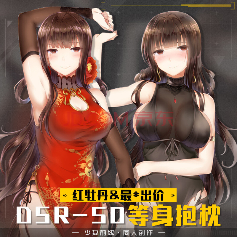 少女前线卡通抱枕 dsr-50红牡丹二次元动漫周边 等身抱枕套小靠枕枕头