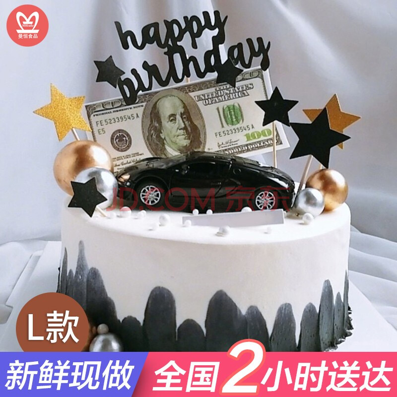 同城配送当日送达抖音个性定制跑车汽车蛋糕 送老公男朋友男生表白 l