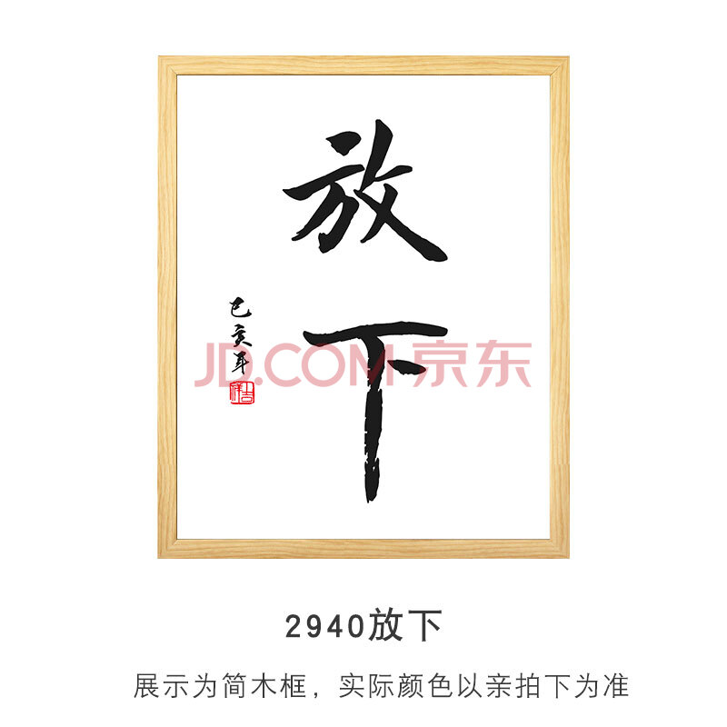 自律摆台书法作品展示办公桌书桌摆台励志字画挂画桌面摆件座右铭