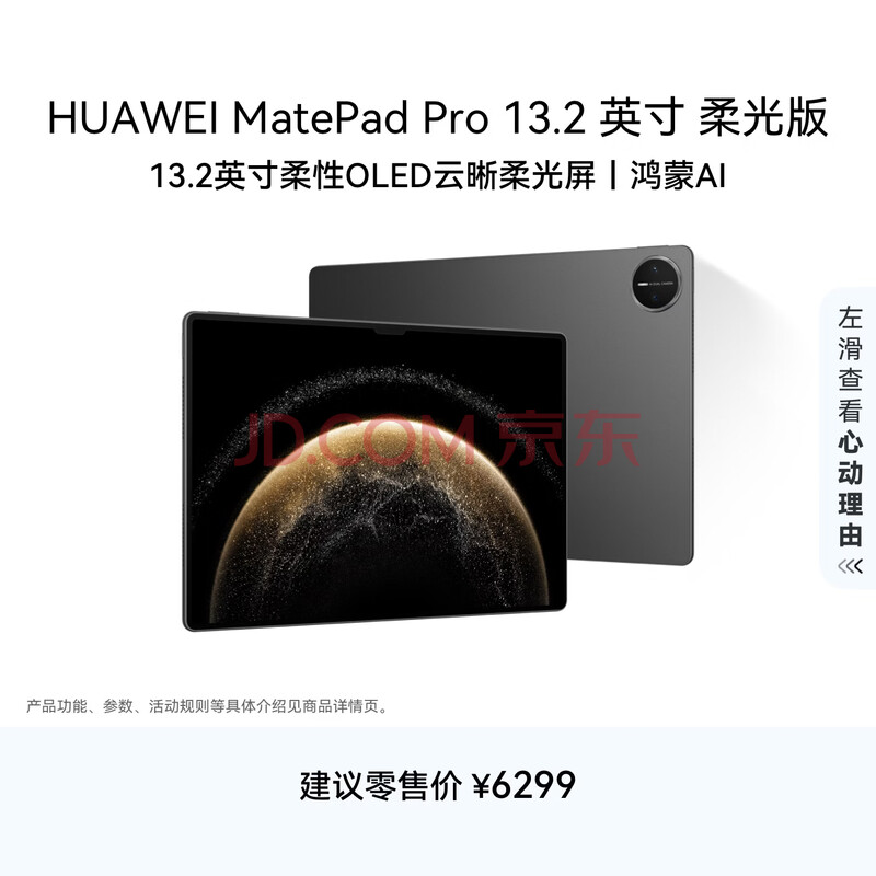 HUAWEI MatePad Pro 13.2Ӣ�� ���滪Ϊƽ�����OLED���Ի�����ѧϰ�칫����12+512GB WiFi ���