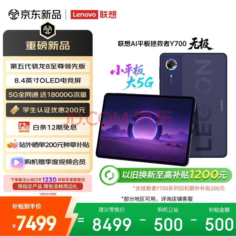 ���루Lenovo��������Y700�޼��¿�8.4Ӣ��OLED��Padȫ��ͨ5G��ͨ��Сƽ�����OLED��24+1T�Ϲ��Ҳ��������Ż�