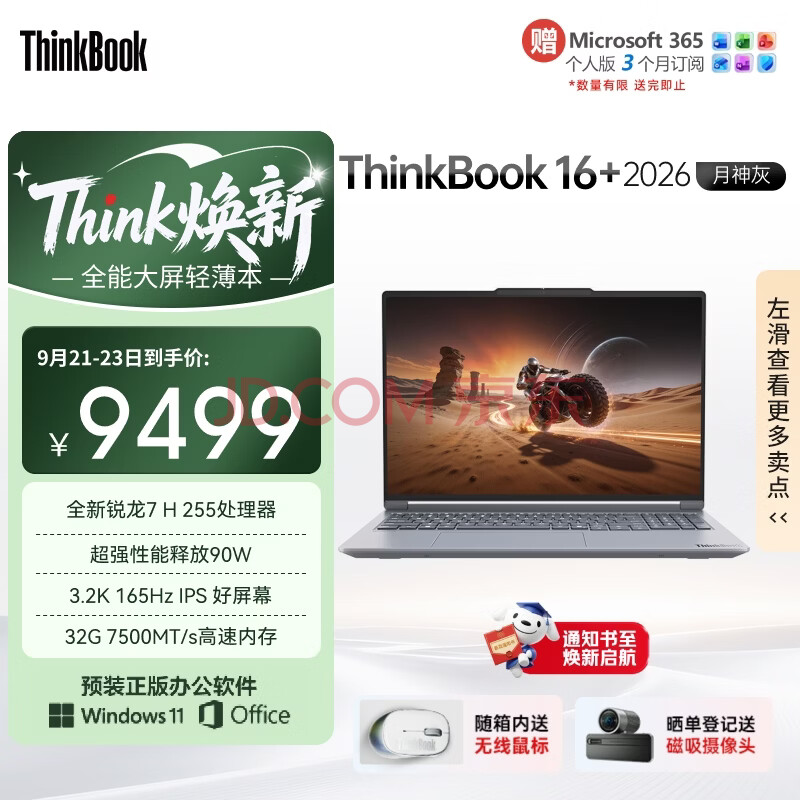 ThinkPad���Ҳ���15%����ʼǱ�����ThinkBook16+ 2026ȫ�ܱ� ����7 H 255 32G 1T 3.2K 16Ӣ���ˢ �����