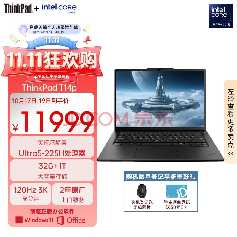 ThinkPad�����Ҳ���15%��T14p AI PC���Ultra5 14.5Ӣ������ܹ���ʦ���ʼǱ����� 32G 1TB 3K ����칫��