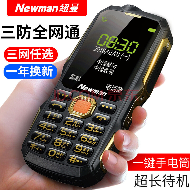 纽曼(newman)s9 全网通4g老人手机 双卡双待按超长待机联通4g版老年