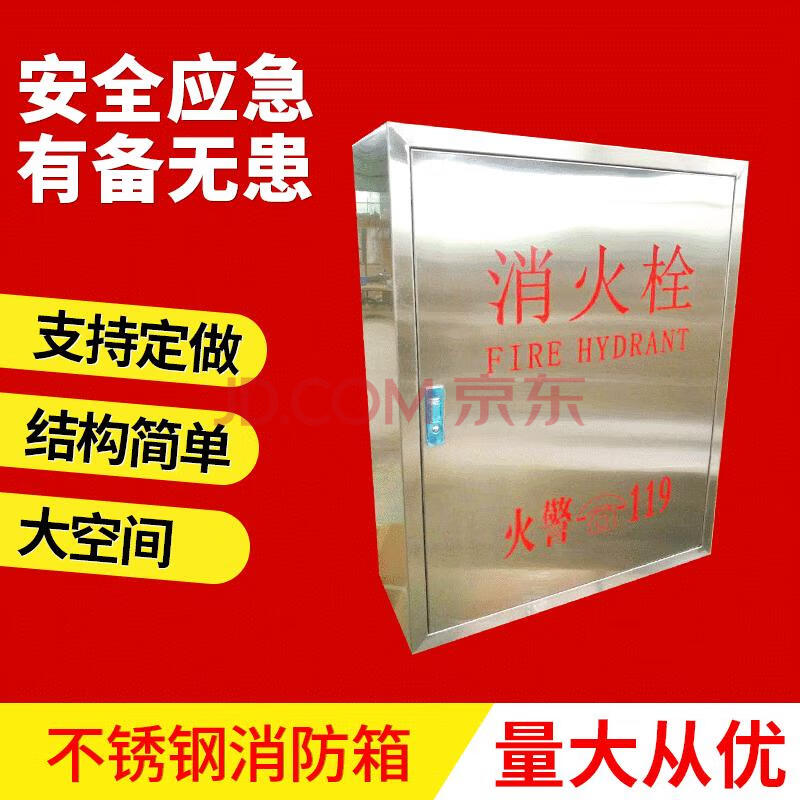 定制不锈钢304消火栓箱 不锈钢201消防栓箱 室内外消防栓箱 1 304玻璃