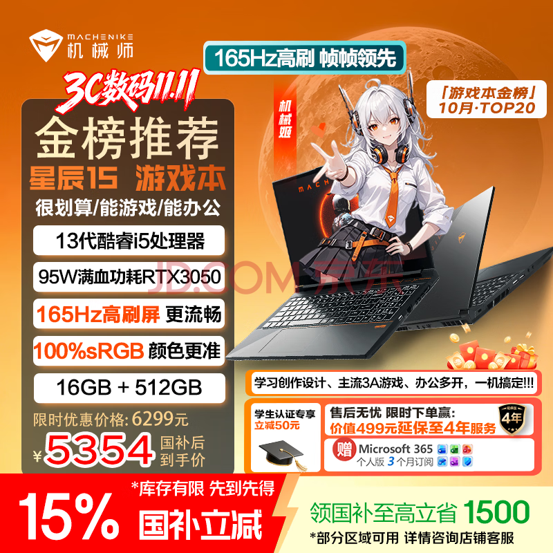 ��еʦ�ǳ�15������Ƽ���15.6Ӣ��ѧ��AI�칫��Ϸ�ʼǱ����Կ��i5 13420H RTX3050 165Hz 16G 512G
