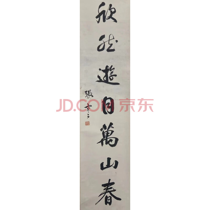 标的9 张謇（1853-1926）【清】光绪状元、中国近现代教育家、政治家 《对联》