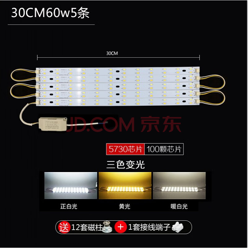 灯片led灯管长条形灯条220v家用ied吸顶灯芯磁铁贴片三色替换灯带