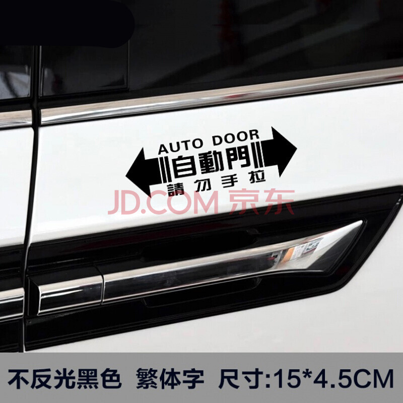 奥德赛自动门贴纸 别克gl8 本田奥德赛自动门贴纸夏朗