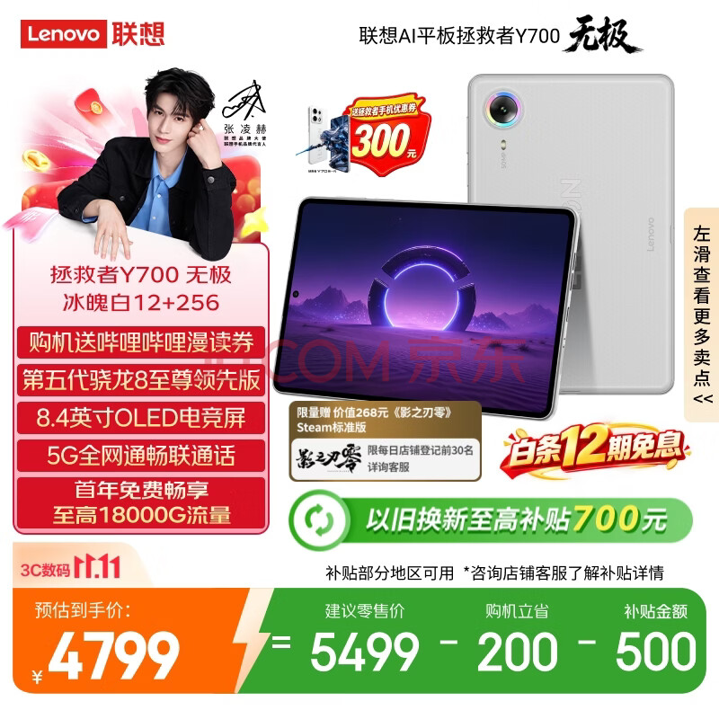 ���루Lenovo��������Y700�޼��¿�8.4Ӣ��OLED��Padȫ��ͨ5G��ͨ��Сƽ�����OLED��12+256G�׹��Ҳ��������Ż�