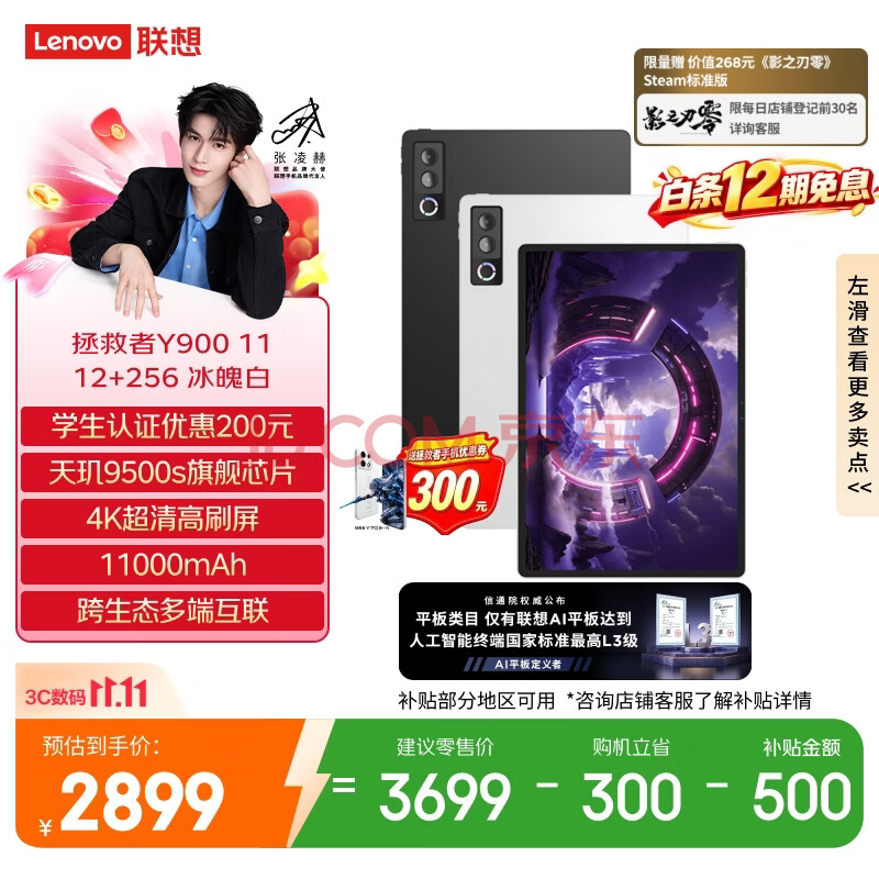 ���루Lenovo��������Y900�¿�Padƽ�����11.1Ӣ��AI�羺��Ϸ����9500s ��ˢ4K������12+256�׽����Żݹ��Ҳ���
