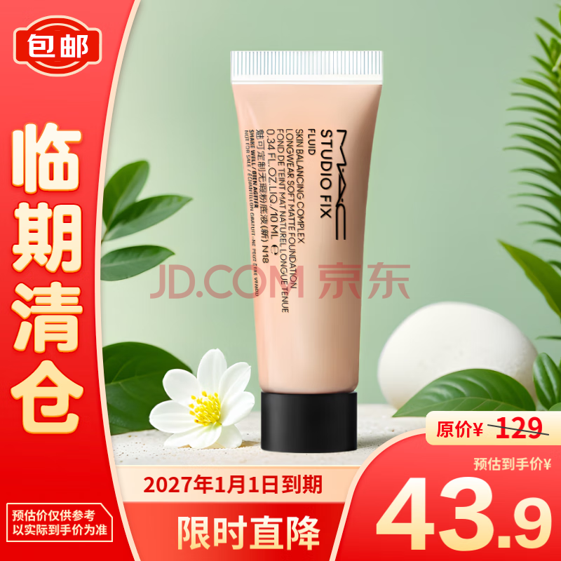 M.A.C魅可定制无暇粉底液（新）N18 10ml【临期清仓】