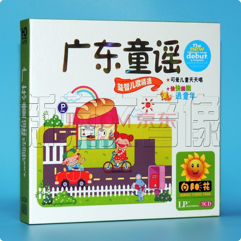 广东童谣国粤语儿歌经典童谣音乐宝宝幼儿园益智儿歌车载cd碟片