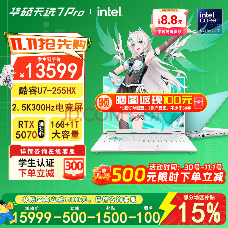 ��˶��ASUS����ѡ7 Pro ��� 16Ӣ����Ϸ���ʼǱ����� ��� U7-255HX 16G 1T RTX5070  2.5K 300Hz ħ����