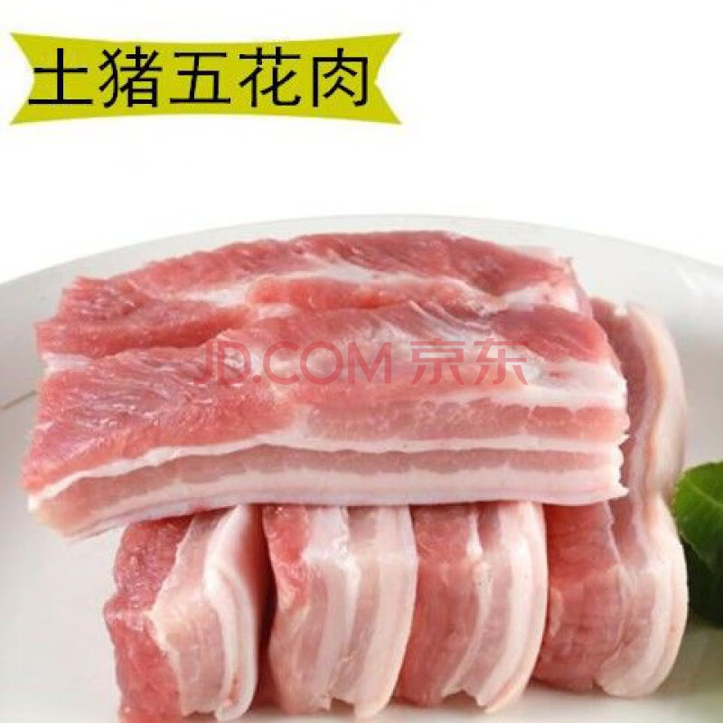 顺丰速运 带皮五花肉农家散养土猪肉猪大骨前腿肉后腿