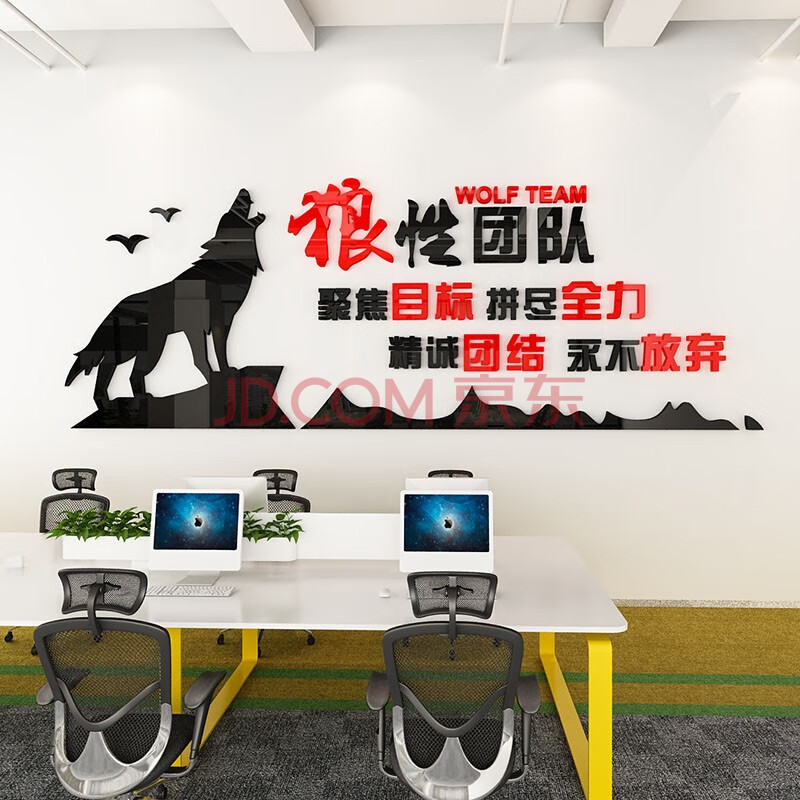 祺匠屋 狼性团队励志墙贴3d立体公司标语企业文化墙办公室会议室