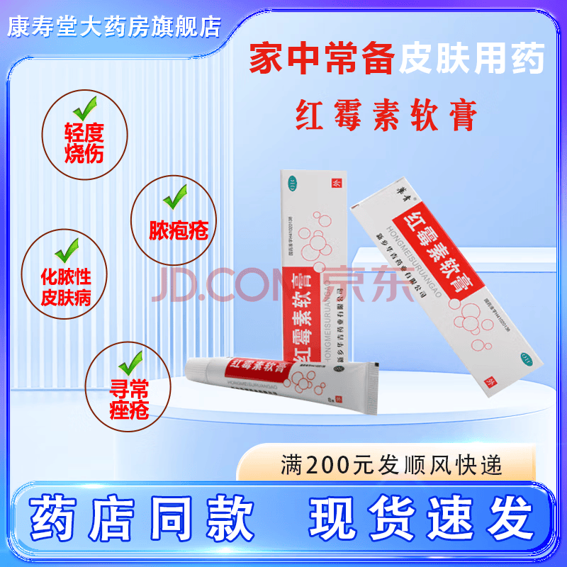 [华青] 红霉素软膏 1%*8g/用于脓疱疮 等化脓性皮肤病 及小面积烧伤、溃疡面的感染 1盒
