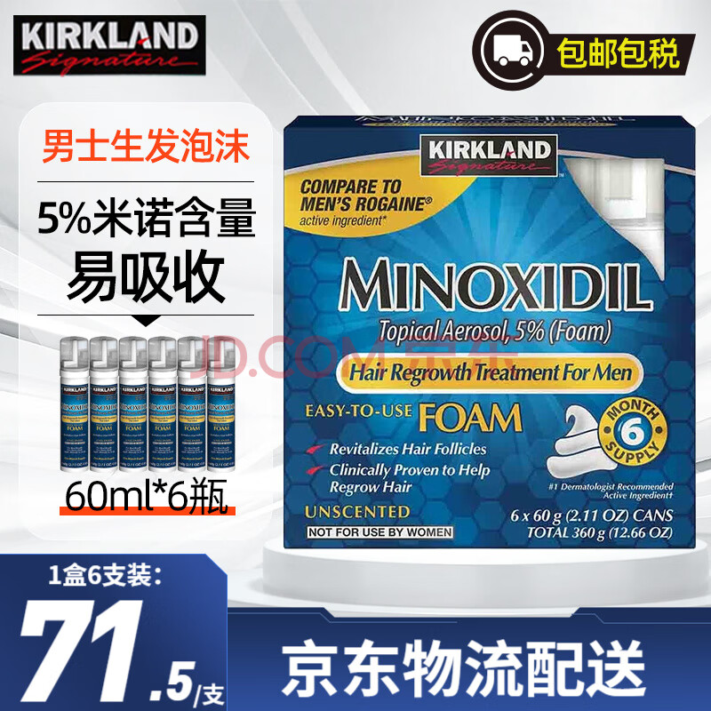 美国柯克兰米诺Kirkland地尔可兰生头发液含5% Minoxidil地尔进口 柯克兰生发泡沫60ml*6瓶装