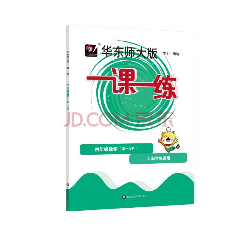 2024秋适用一课一练·四年级数学（第一学期）