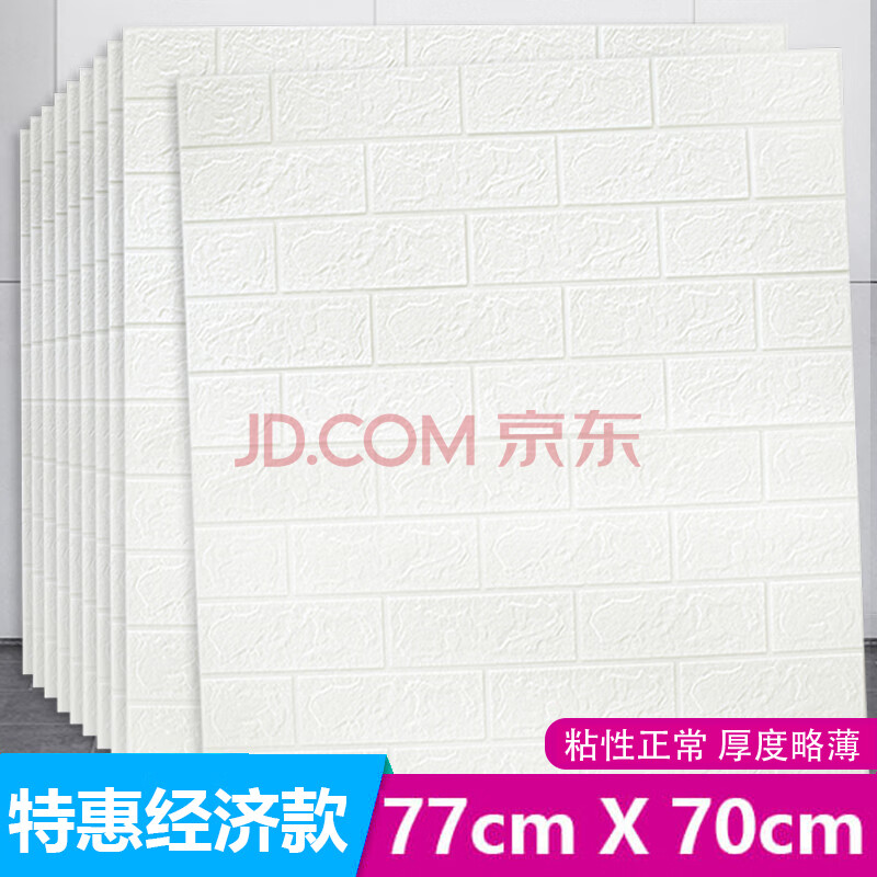 运】墙纸自粘3d立体墙贴墙面防撞软包彩色泡沫贴纸幼儿园学校墙裙装饰
