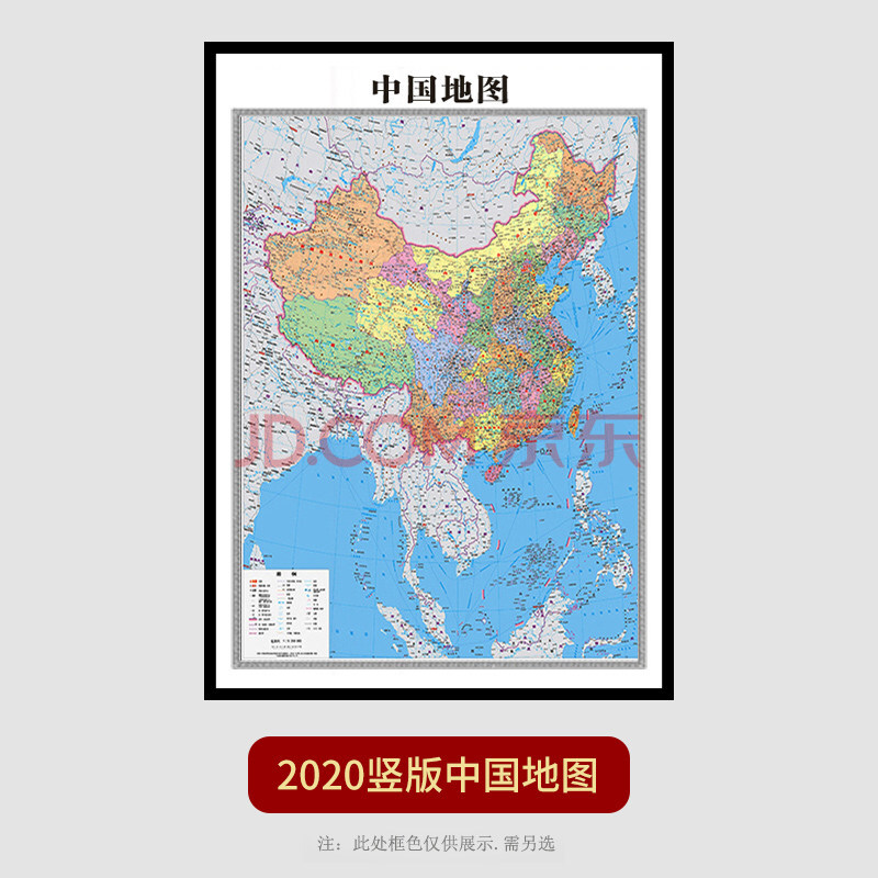 竖版中国地图 带框尺寸:高70*长100cm 黑色框 ps边框