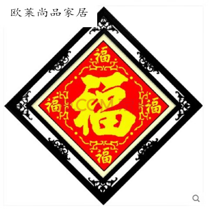 新款线绣十字绣米字绣精准印花丝线手工绣刺绣五福临门福字钻石画 30*