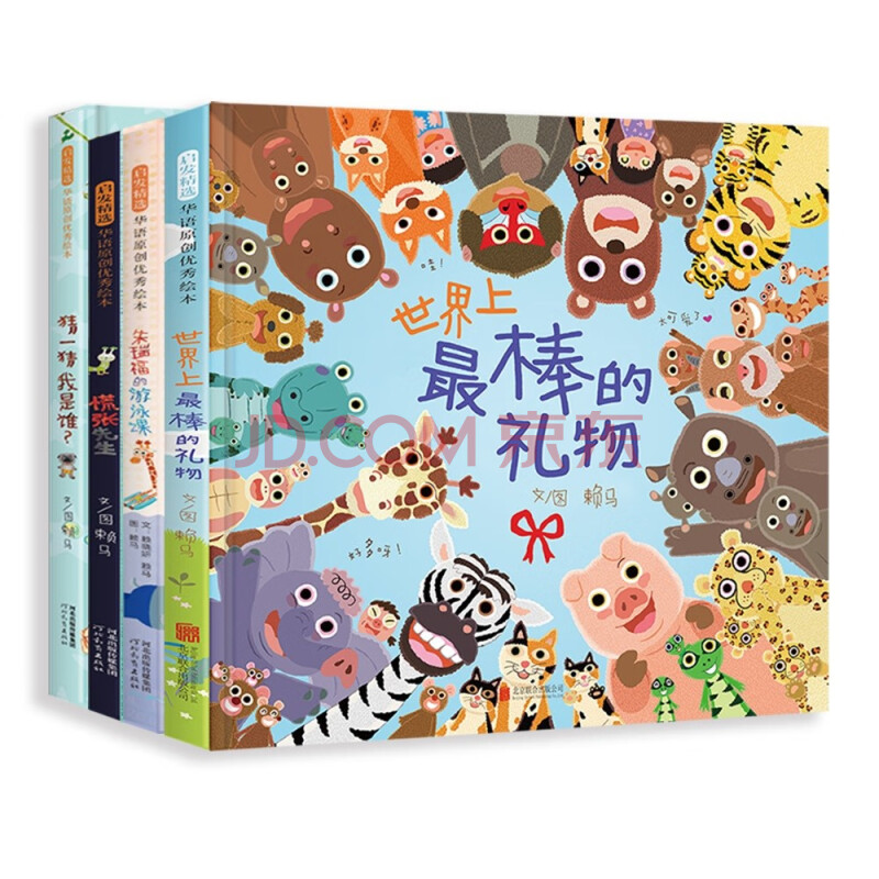 世界上最棒的礼物【赖马亲子绘本4册】亲子互动畅销绘本3-6-8岁（启发出品）暑假阅读暑假课外书课外暑假自主阅读暑期假期读物