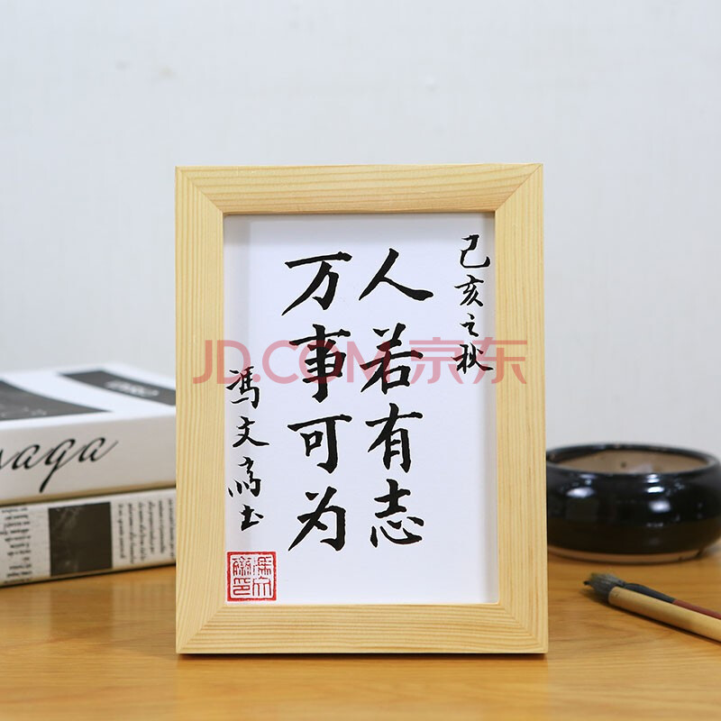 自律字画桌面书法作品纯手写办公挂画摆台相框摆件创意座右铭定制 人