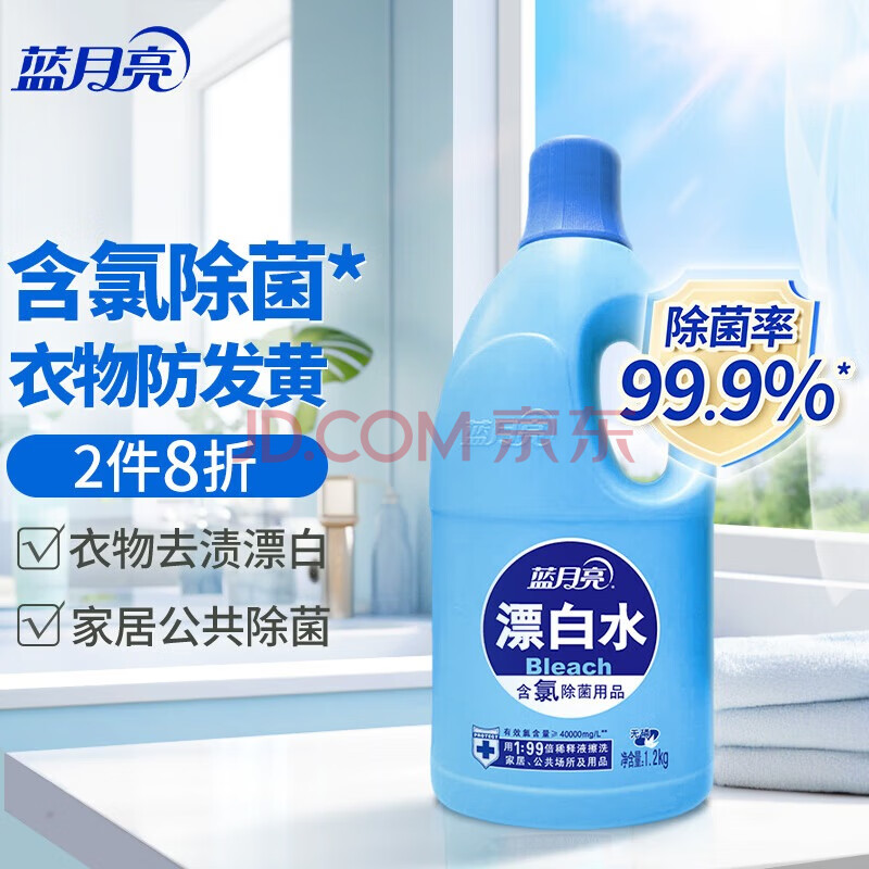 蓝月亮 漂白水1.2kg 白衣去渍 家居除菌 除菌率99.9%高浓度含氯赶走细菌