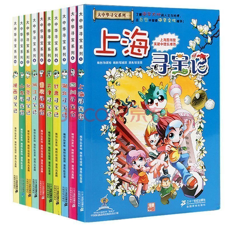 正版大中华寻宝记系列单本漫画书全套装 1-10册上海/北京/天津/重庆